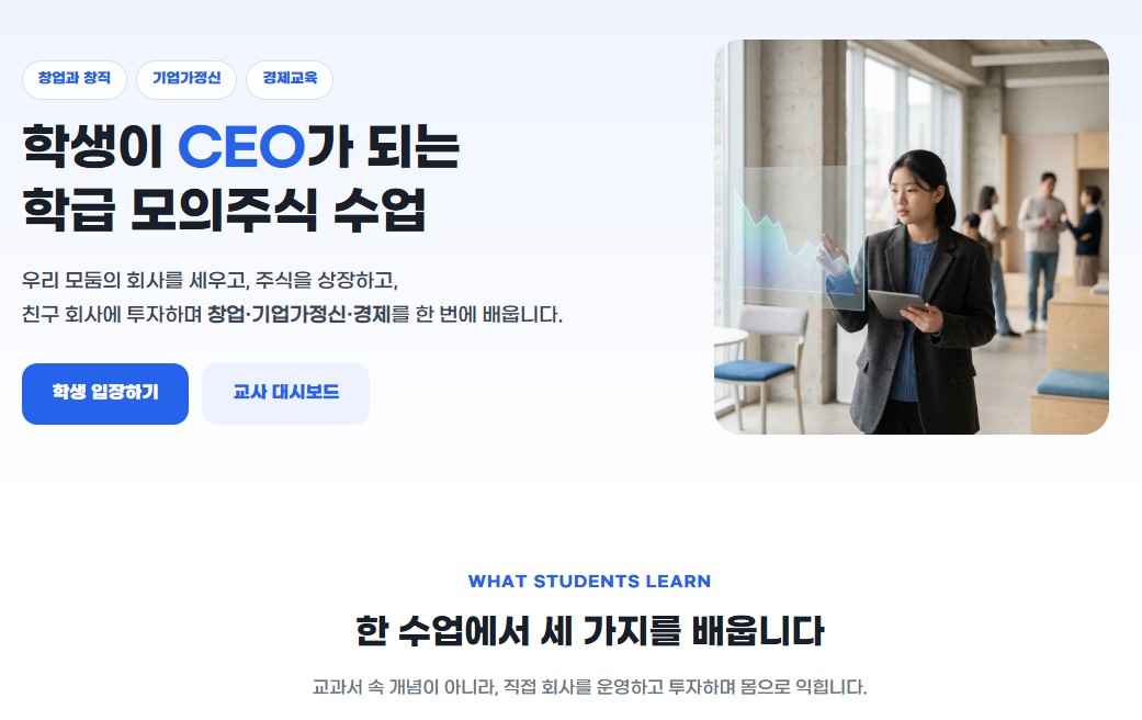 POINT 모의주식 화면