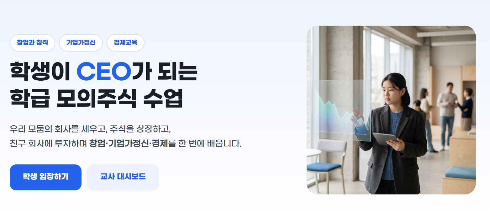 POINT 모의주식 화면